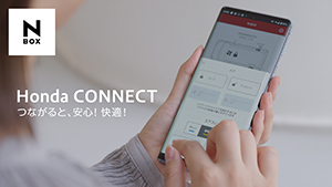 Honda CONNECT WEB MOVIE「つながると安心！快適！」篇