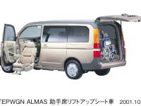 STEPWGN ALMAS lift-up passenger seat version 