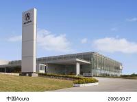 The first Acura dealer in Chaina - Acura Shenzhen Binhai