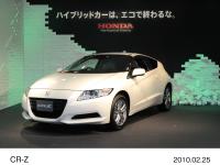 Presentation Room (CR-Z Press Conference)