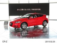 Concept Room (CR-Z Press Conference)