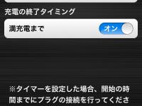FIT EV smartphone application （timer charge setting screen）