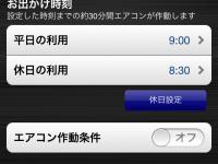 FIT EV smartphone application （in-advance air conditioning）