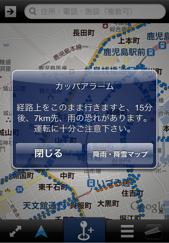 Rain Gear Alarm screen (image)