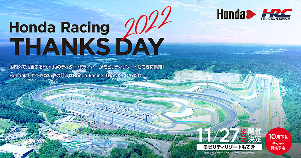 Honda Racing THANKS DAY 2022