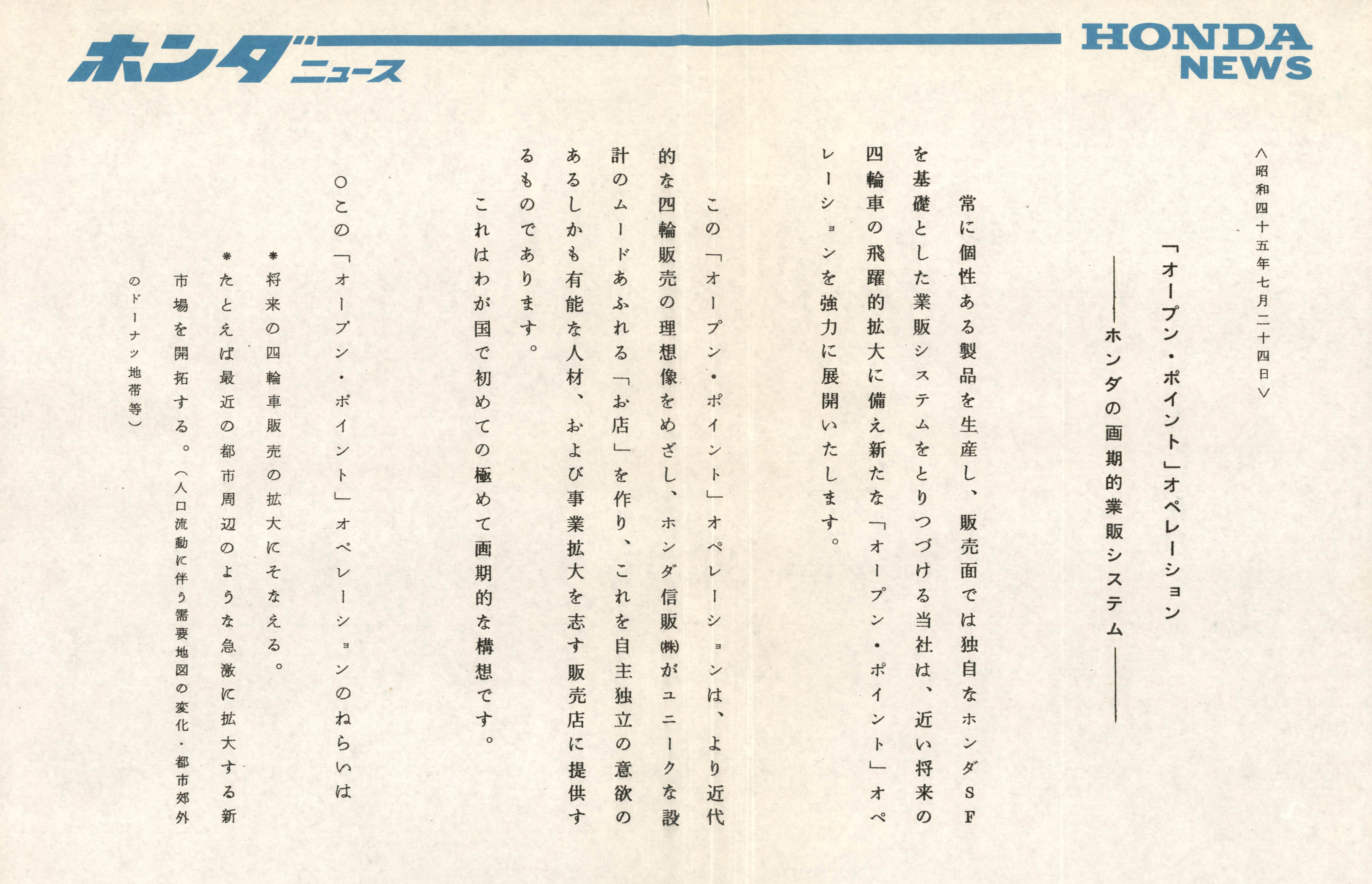 「オープン・ポイント」オペレーション―ホンダの画期的業販システム― | Honda 企業情報サイト