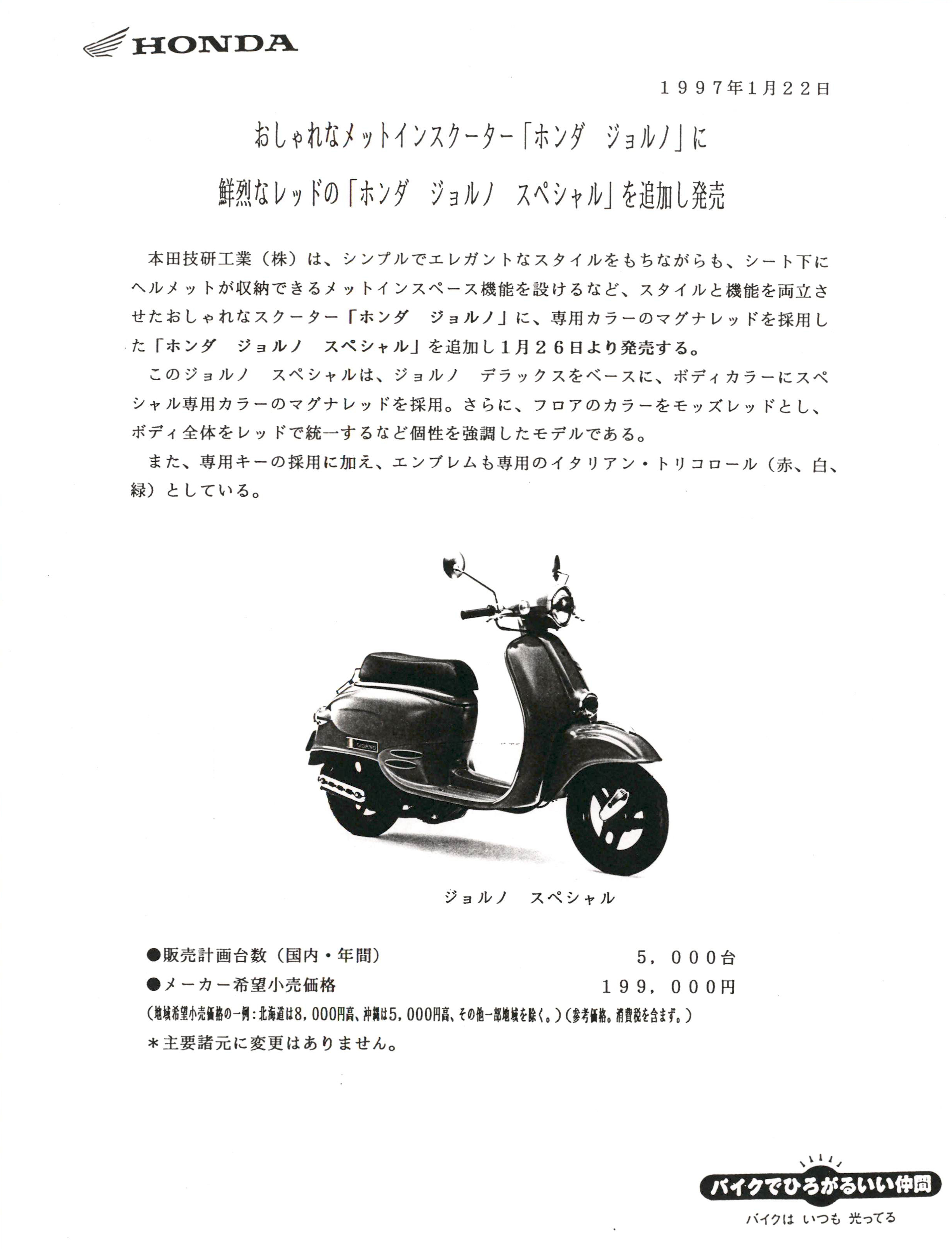 ⭐︎ホンダ⭐︎ジョルノ　値下げしました おしゃれなメットインスクーター｢ホンダ ジョルノ｣に鮮烈なレッドの