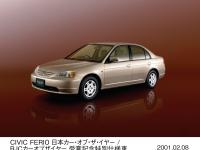 シビックフェリオ 日本カー・オブ・ザ・イヤー / RJCカーオブザイヤー 受賞記念特別仕様車 フロント8:2