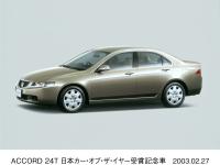 アコード 24T「日本カー・オブ・ザ・イヤー受賞記念車」