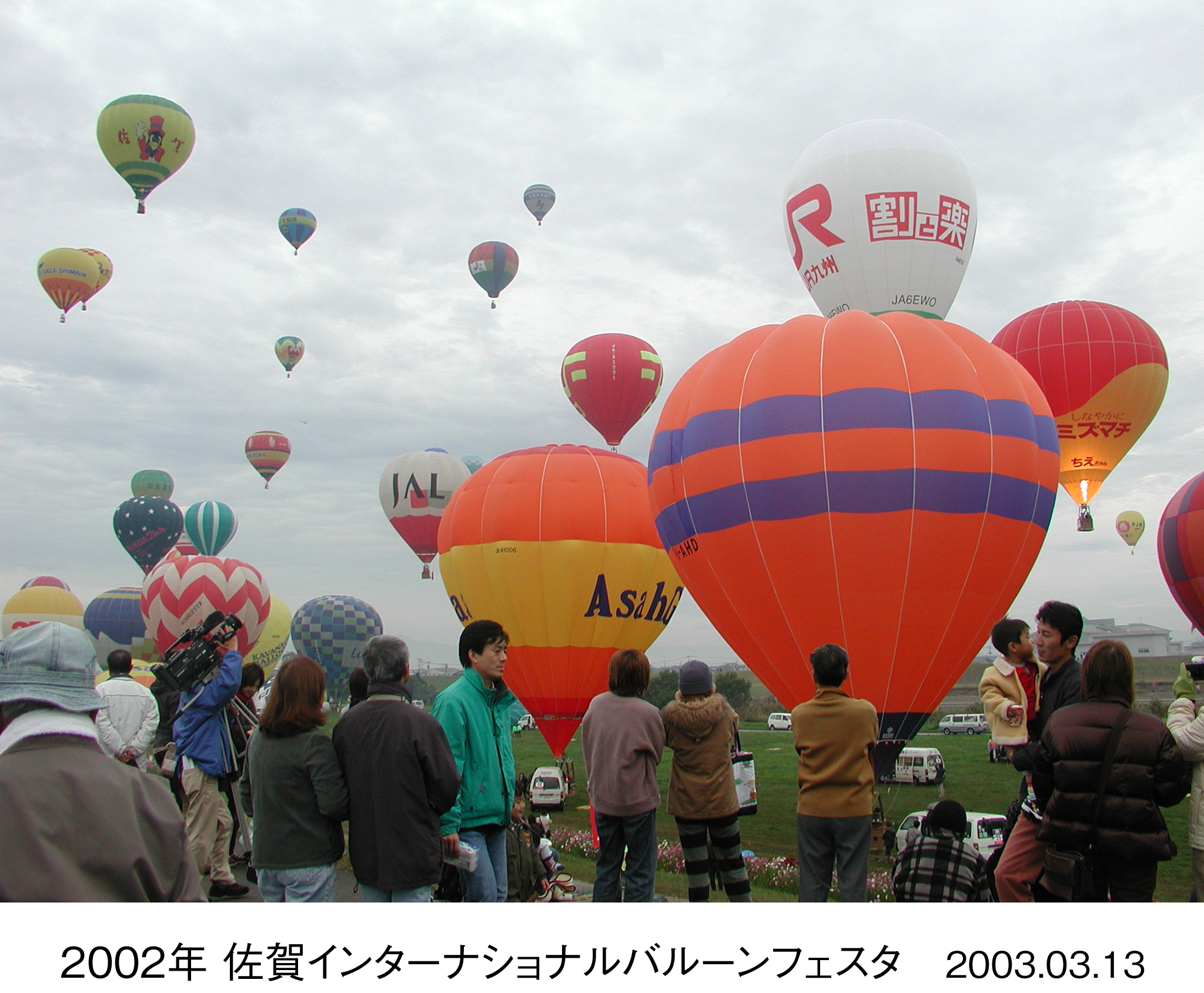 2003熱気球ジャパンホンダグランプリ』 と 『2003熱気球