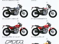 Honda FTR カラーオーダープラン(フレームカラー:ブラック)