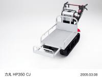 HP350 CJ (パイプ固定時)