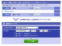 「出発時刻アドバイザー」設定画面イメージ