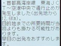 「出発時刻アドバイザー」お知らせメール