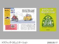小冊子「トラフィック・コミュニケーション」