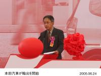 本田汽車(中国)輸出式典でスピーチする金山裕則総経理
