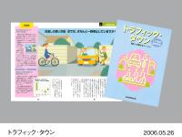 小冊子「トラフィック・タウン」