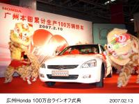 100万台ラインオフ式典