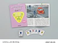 小冊子「トラフィック・サイクル」と、特別付録「楽しく覚える標識トランプ」
