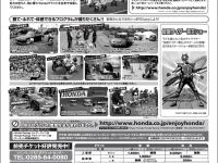 Enjoy Honda <Honda Racing THANKS DAY> チラシ(裏面)
