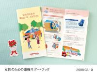 小冊子「女性のための運転サポートブック」と特別付録「花のしおり」