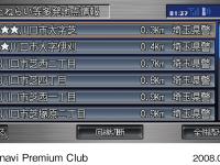 カーナビ画面上「車上ねらい等多発地点情報」の表示 (イメージ)