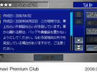 カーナビ画面上「車上ねらい等多発地点情報」詳細 (イメージ)