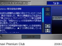 カーナビ画面上「車上ねらい等多発地点情報」画面 (イメージ)