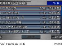 カーナビ画面上「自動車盗難多発地点情報」リスト (イメージ)