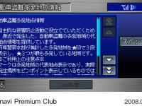 カーナビ画面上「自動車盗難多発地点情報」画面 (イメージ)