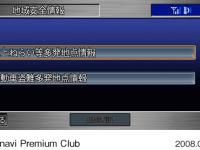 カーナビ画面上「地域安全情報」メニュー画面 (イメージ)