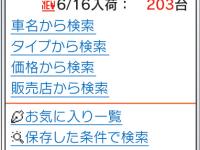 携帯サイト画面の一部 (1)