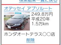 携帯サイト画面の一部 (2)