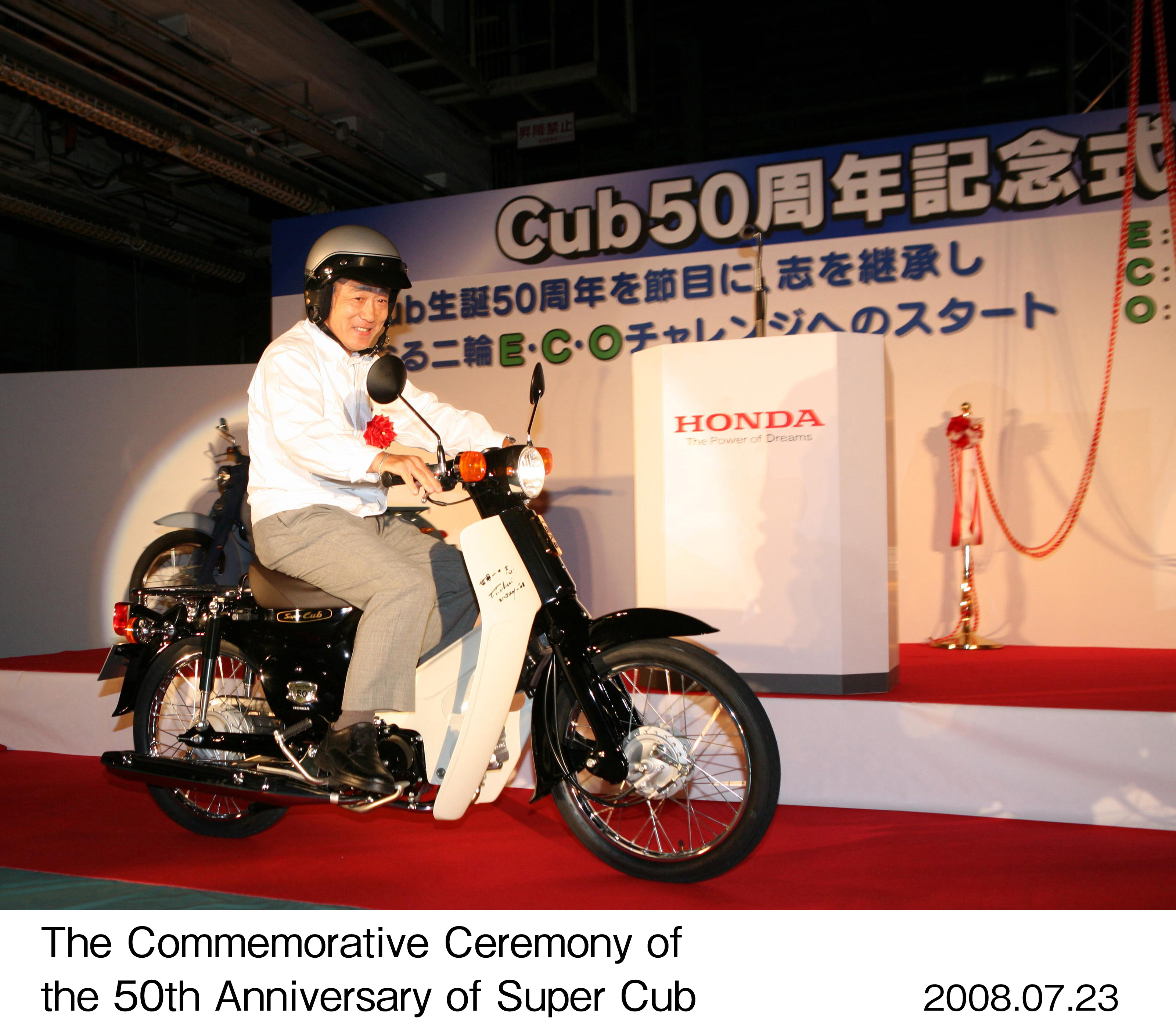 Honda、「スーパーカブ」発売50周年記念式典を開催 | Honda 企業情報サイト