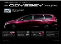 新型「オデッセイ」スペシャルページ
