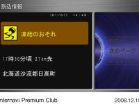 インターナビ・ウェザー「路面凍結予測情報」
