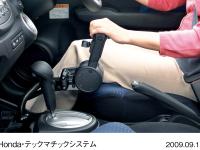 Honda・テックマチックシステム