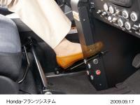 Honda・フランツシステム ステアリング操作