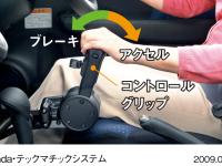Honda・テックマチックシステム フロア式 操作例