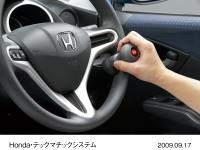 Honda・テックマチックシステム ハンドル旋回ノブ（Aタイプ）