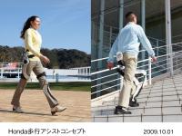 Honda歩行アシストコンセプト (リズム歩行アシスト / 体重支持型歩行アシスト)