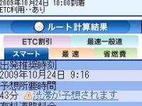 「Hondaドライブコンシェル」ルート計算結果