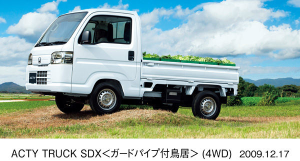 アクティ・トラック SDX＜ガードパイプ付鳥居＞ (4WD) (タフタホワイト)