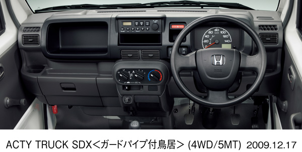 アクティ・トラック SDX＜ガードパイプ付鳥居＞ (4WD/5MT) インパネ