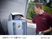 次世代ソーラー水素ステーション