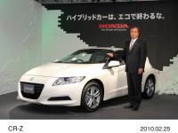 伊東孝紳Honda取締役社長、CR-Z