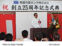 創立25周年記念式典で挨拶をする伊東孝紳Honda取締役社長