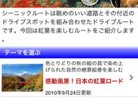 iPhone用アプリケーション トップ画面（紅葉ロード）画面イメージ
