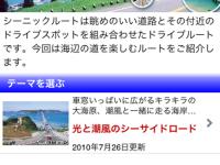 iPhone用アプリケーション トップ画面（シーサイドロード）画面イメージ