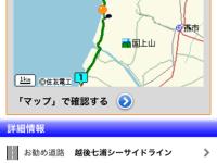 iPhone用アプリケーション シーサイドロード ルート情報 画面イメージ